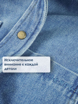 ДЖИНСОВАЯ РУБАШКА