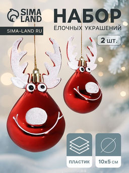 Цена за 2 шт. Ёлочные игрушки 2 шт. Зимнее волшебство. Улыбчивый олень пластик, 105 см, красный