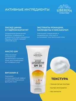 Детский солнцезащитный крем для лица и тела SPF 30 с ромашкой и календулой - Siberina фото 5