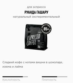 Кофе Руанда Гашару - Tasty coffee фото 3