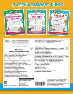 Прописи для подготовки к школе
