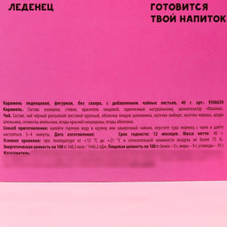 Чай в леденце Королеве на открытке, корона, 40 г. - Фабрика счастья фото 5