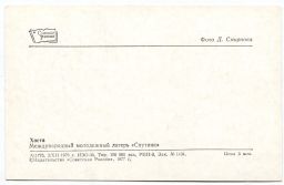 Открытка Хоста  Международный молодежный лагерь Спутник