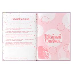 Тайный дневник арт. 57832 КОРОЛЕВСКАЯ НАТУРА - Феникс+ фото 16