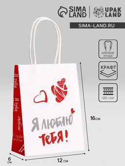 Цена за 3 шт. Пакет подарочный крафт «Люблю!» 21×15×8 см