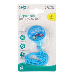 Держатель для соски - пустышки «Счастливый малыш», на цепочке, цвет синий