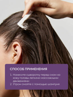 "NS" ICE Professional/ Home/ Anti-dandruff/ Сыворотка Ночная д/борьбы с перхотью 200мл
