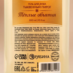 Гель для душа, 300 мл, аромат тыквенного пирога, URAL LAB фото 4