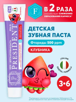 PresiDENT ДЕТИ паста д/зубов 3-6 Клубника (50 RDA) 70мл