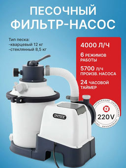 -19% Песочный фильтр-насос, 4,0 м3/ч Intex