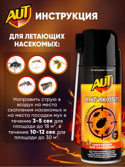 Дихлофос спрей антаклоп от всехвидов насекомых с трубочкой,400мл