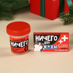 Аптечка Аптечка полного ничего: жвачка 7 г., молочный шоколад 27 г., леденцы 32 г., леденец соска 4,5 г., баночка, купон - Фабрика счастья фото 5