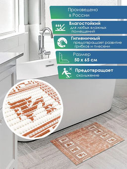 Коврик напольный из вспененного ПВХ "Виктория" 65х90см Микс