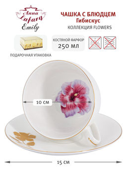 Чашка с блюдцем Гибискус, 0,25 л - Anna lafarg emily фото 7