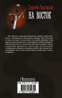 На восток