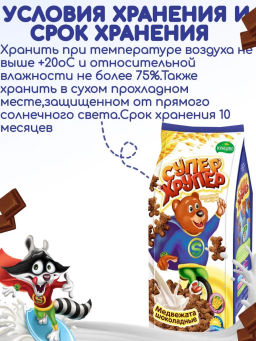 За 2 шт. Медвежата шоколадные "Супер Хрупер" 200 гр