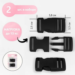 Фастекс 25 мм, нагрузка до 15 кг, 2 шт., в блистере, чёрный
