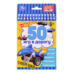 Мой благотворительный взнос в Коробку Храбрости - 50 игр в дорогу. Блокнот с заданиями