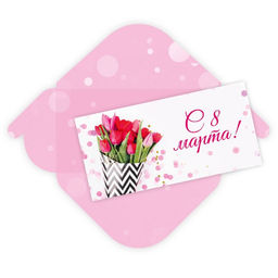 Цена за 5 шт. Конверт для денег "С 8 марта!" (7710) уф-лак, блестки