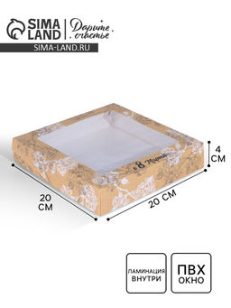 Цена за 5 шт. Коробка складная Веточки, 8 марта, 20 х 20 х 4 см