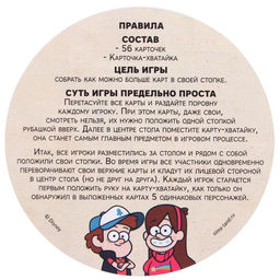 Настольная игра "Хватай скорей" Гравити Фолз