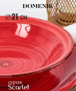 Тарелка суповая SCARLET 21см - Domenik фото 9