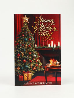 Цена за 2 шт. Чай подарочный 5 шт. в конверте Уюта в новом году, ассорти - Фабрика счастья фото 2