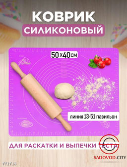 Силиконовый коврик для выпечки