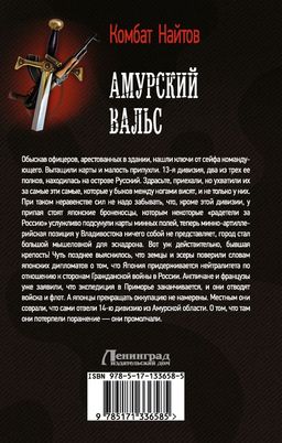 Амурский вальс