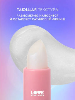 Love Generation Бальзам для губ Like a virgin тон 05 прозрачный с голубыми сияющими частицами  фото 3