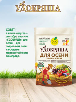 БИО-комплекс Удобрение органическое для винограда, ТМ Удобряша (900 г)  фото 8