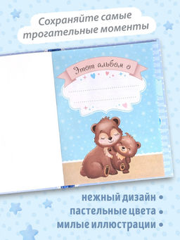 Альбом сыночка «Мой первый годик», 48 стр.