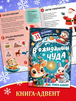 Подарок на Новый год для детей «Подарок Деда Мороза», большой новогодний подарочный набор книг 12 шт.