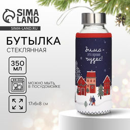 Бутылка для воды в чехле новогодняя Зима - время чудес, 350 мл