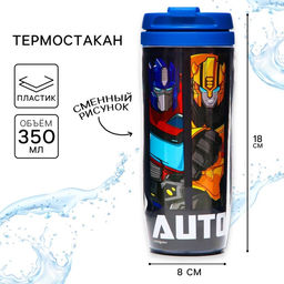 Термостакан детский со вставкой, 350 мл Autobots, Трансформеры