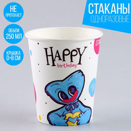Цена за 10 шт. Стакан бумажный Happy Birthday, 250 мл