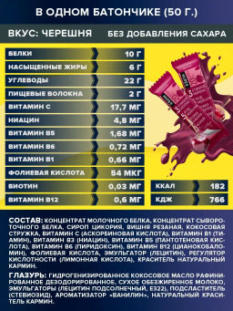 Ёбатон батончик 0,050 г черешня в розовой глазури - Ебатон фото 4