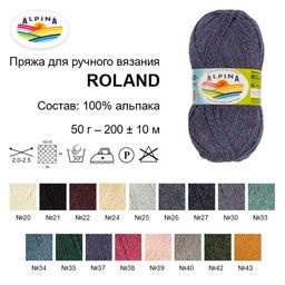 Пряжа ALPINA ROLAND 100% альпака 4 шт. х 50 г 200 м  10 м