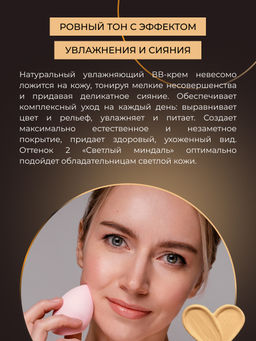 Натуральный увлажняющий BB-крем сияющий тон 2 Светлый миндаль - Siberina фото 11