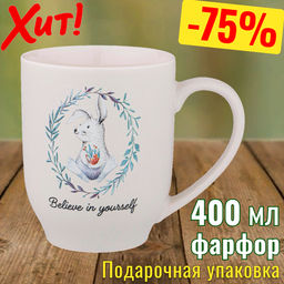 КРУЖКА LEFARD BUNNY , 12,5/8*10,5СМ 400МЛ