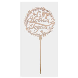 Цена за 5 шт. Топпер деревянный С Новым годом Венок 120х117 - Страна карнавалия фото 4