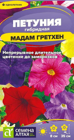 Цветы Петуния Мадам Гретхен гибридная/Сем Алт/цп 0,05 гр.