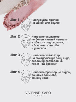 Палетка для скульптурирования Vivienne Sabo Mariniere 01 9 г фото 8