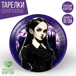 Цена за 10 шт. Тарелка бумажная С днём рождения, 18 см