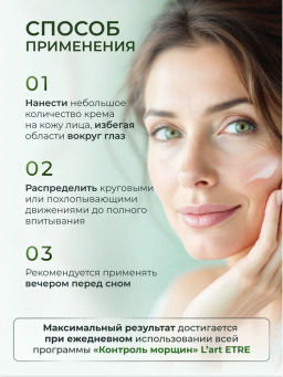 ETRE Крем ночной д/лица 45+ WRINKLE REPAIR 50 мл