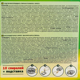 Спирали от комаров Argus, угольные, 10 шт.