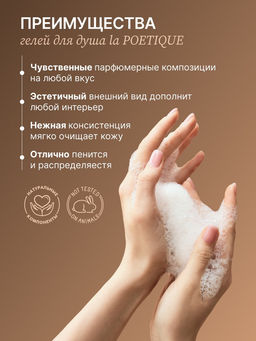 Гель для душа парфюмированный, аромат Black pepper, 500 мл, laPOETIQUE  фото 4