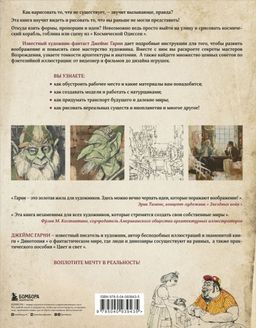 Как нарисовать то, что не существует