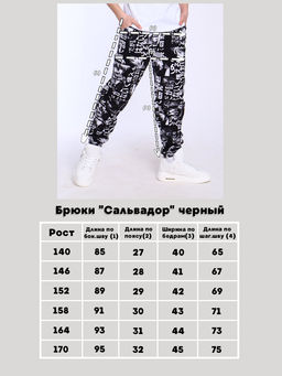 Брюки Сальвадор граффити Ладошки  фото 113