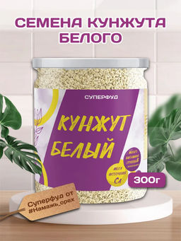 Кунжут белый - Намажь орех фото 4